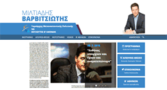 Desktop Screenshot of mvarvitsiotis.gr
